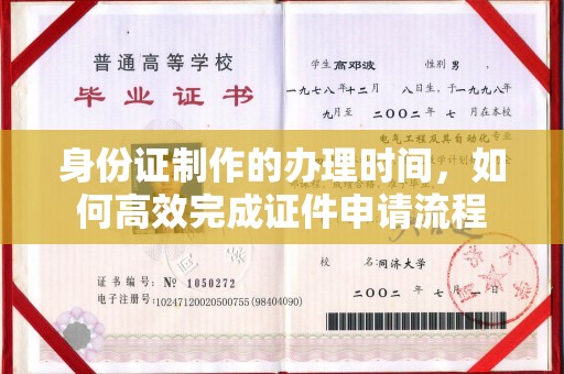 福田身份证制作的办理时间，如何高效完成证件申请流程